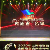 2021年第一批民營企業(yè)企標“領(lǐng)跑者”名單，保定市冠香居食品有限公司入圍其中!